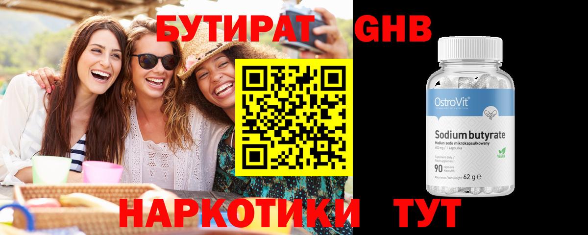 БУТИРАТ оксана Семилуки