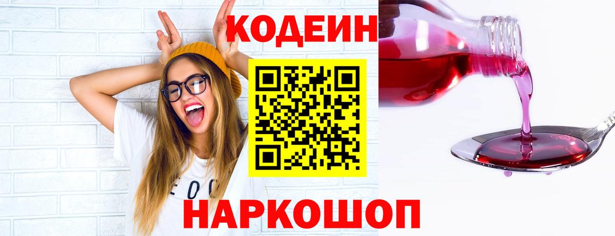Кодеиновый сироп Lean Purple Drank Семилуки