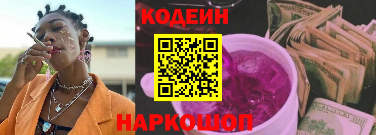 Семилуки  Кодеин Purple Drank  Кодеиновый сироп Lean напиток Lean (лин)  Вход с VPN 
